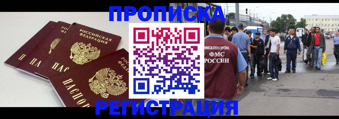 временная регистрация купить в Нижнем Новгороде